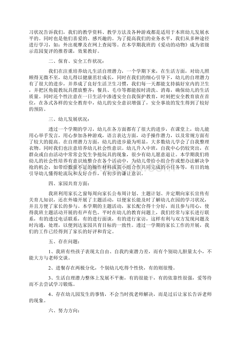 民办园教师心得体会.docx_第2页