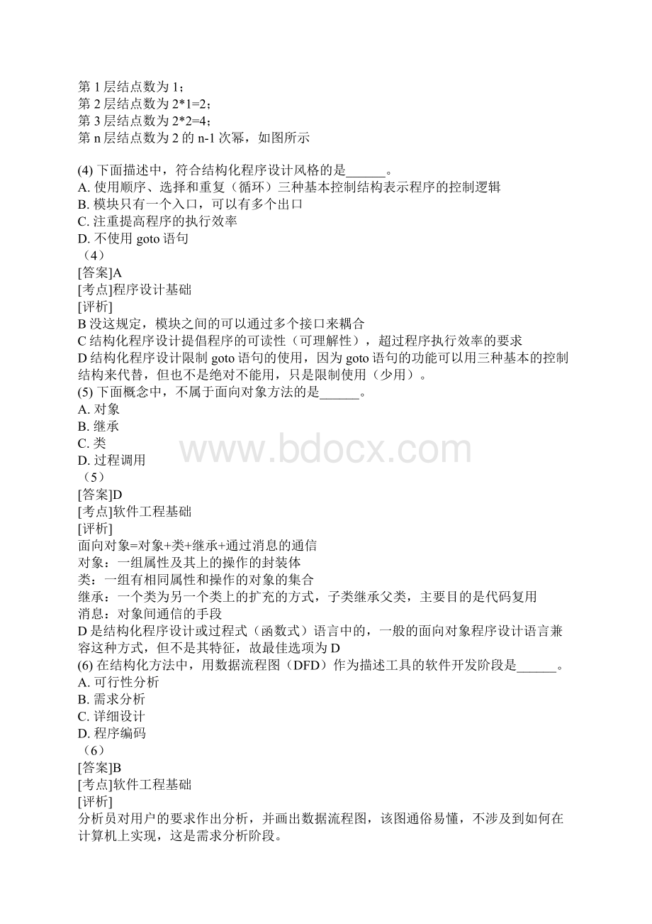 Eevbhi银行从业资格证公共基础知识120题详解篇Word格式文档下载.docx_第2页