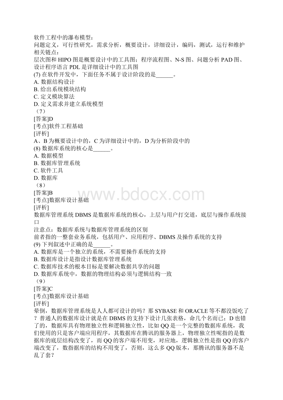 Eevbhi银行从业资格证公共基础知识120题详解篇Word格式文档下载.docx_第3页