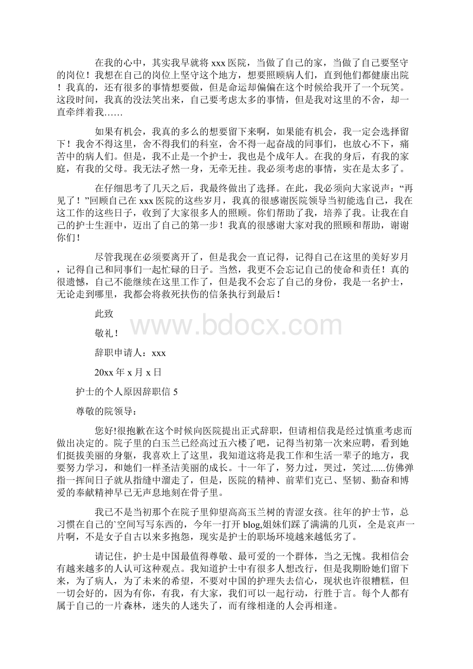 护士的个人原因辞职信.docx_第3页