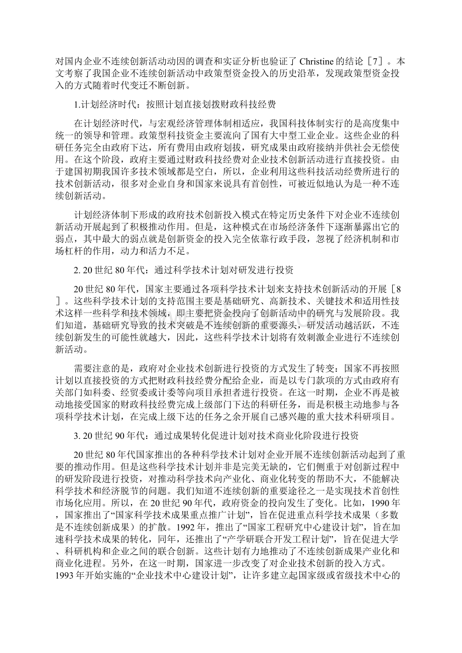 企业不连续创新的投资渠道研究.docx_第3页