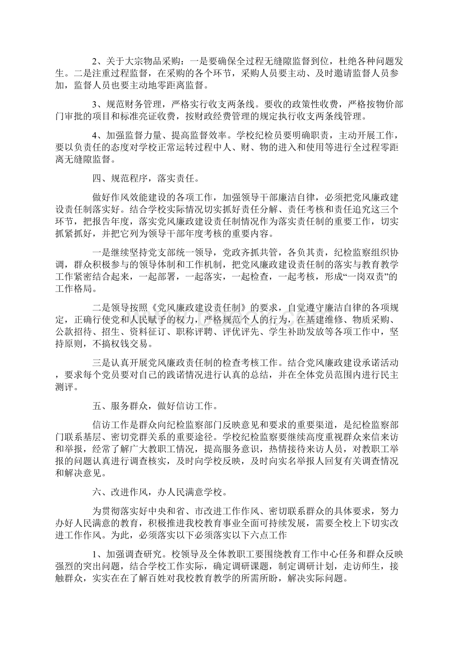 纪检监察工作计划.docx_第2页