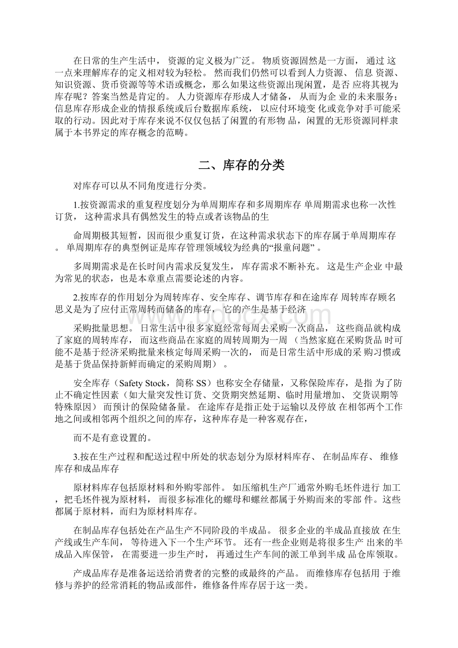 第九章库存控制概要Word文档格式.docx_第2页