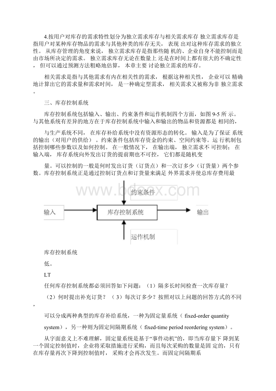 第九章库存控制概要Word文档格式.docx_第3页