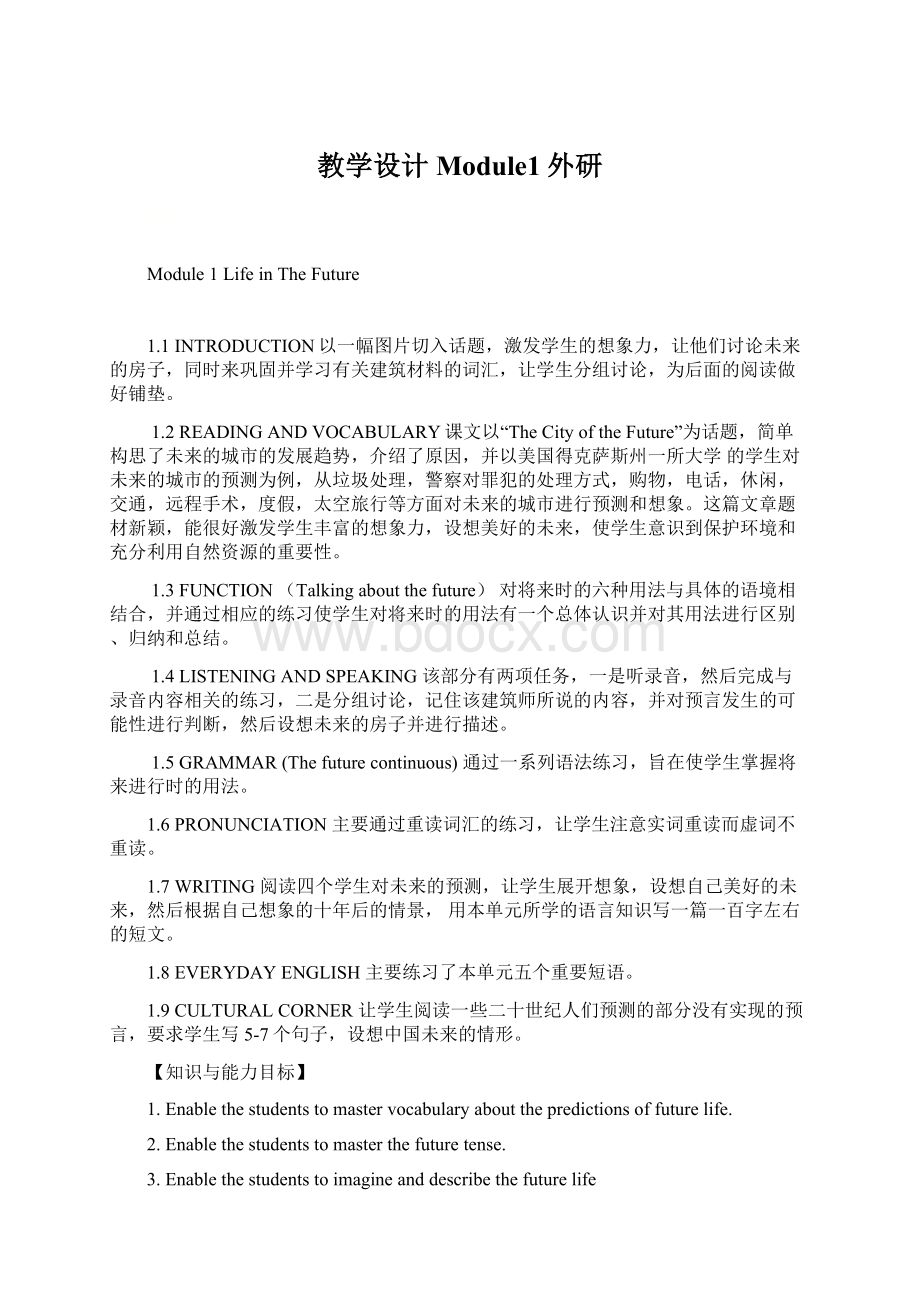 教学设计Module1外研Word文档下载推荐.docx