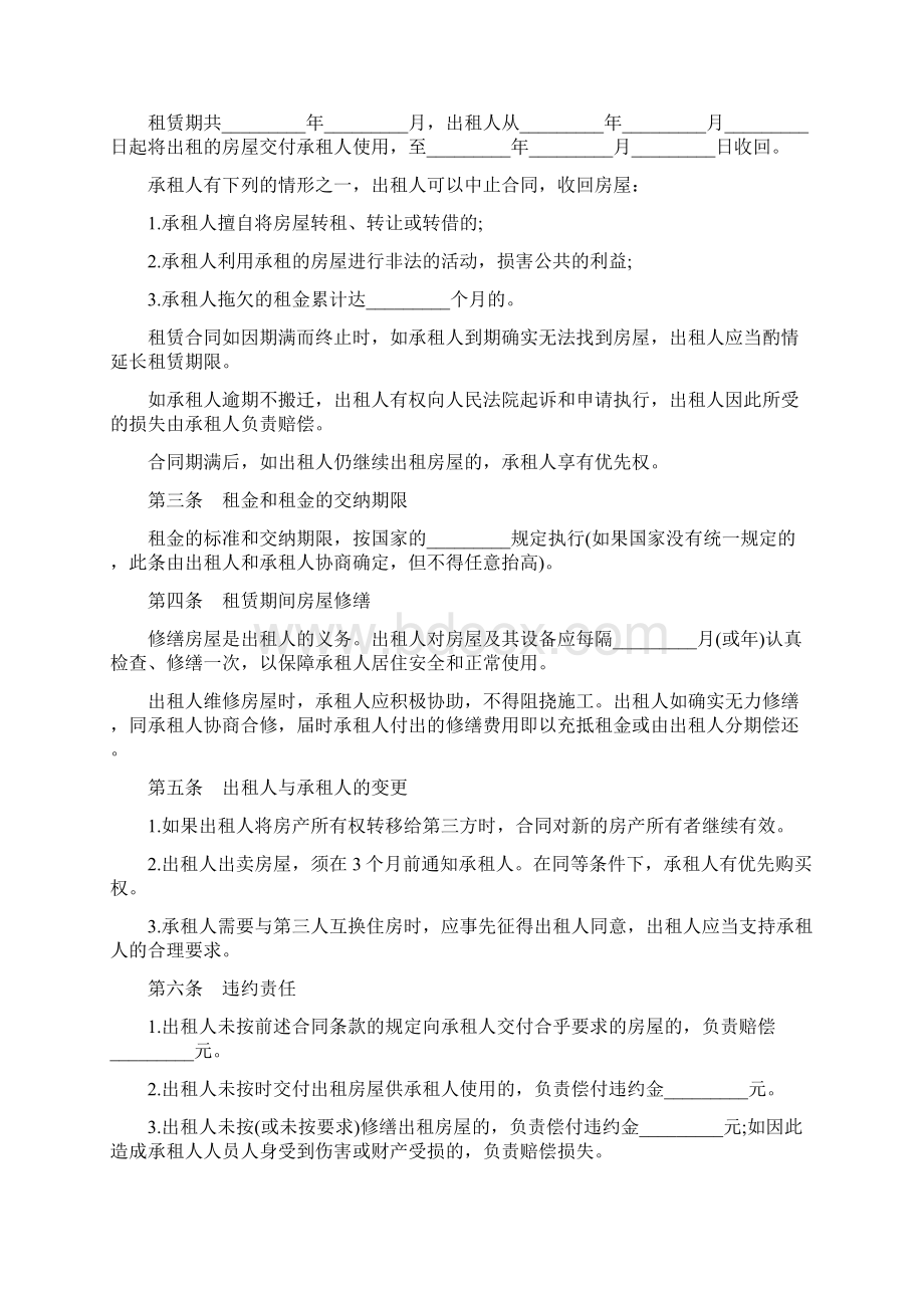 房屋租赁合同协议书注意事项.docx_第2页