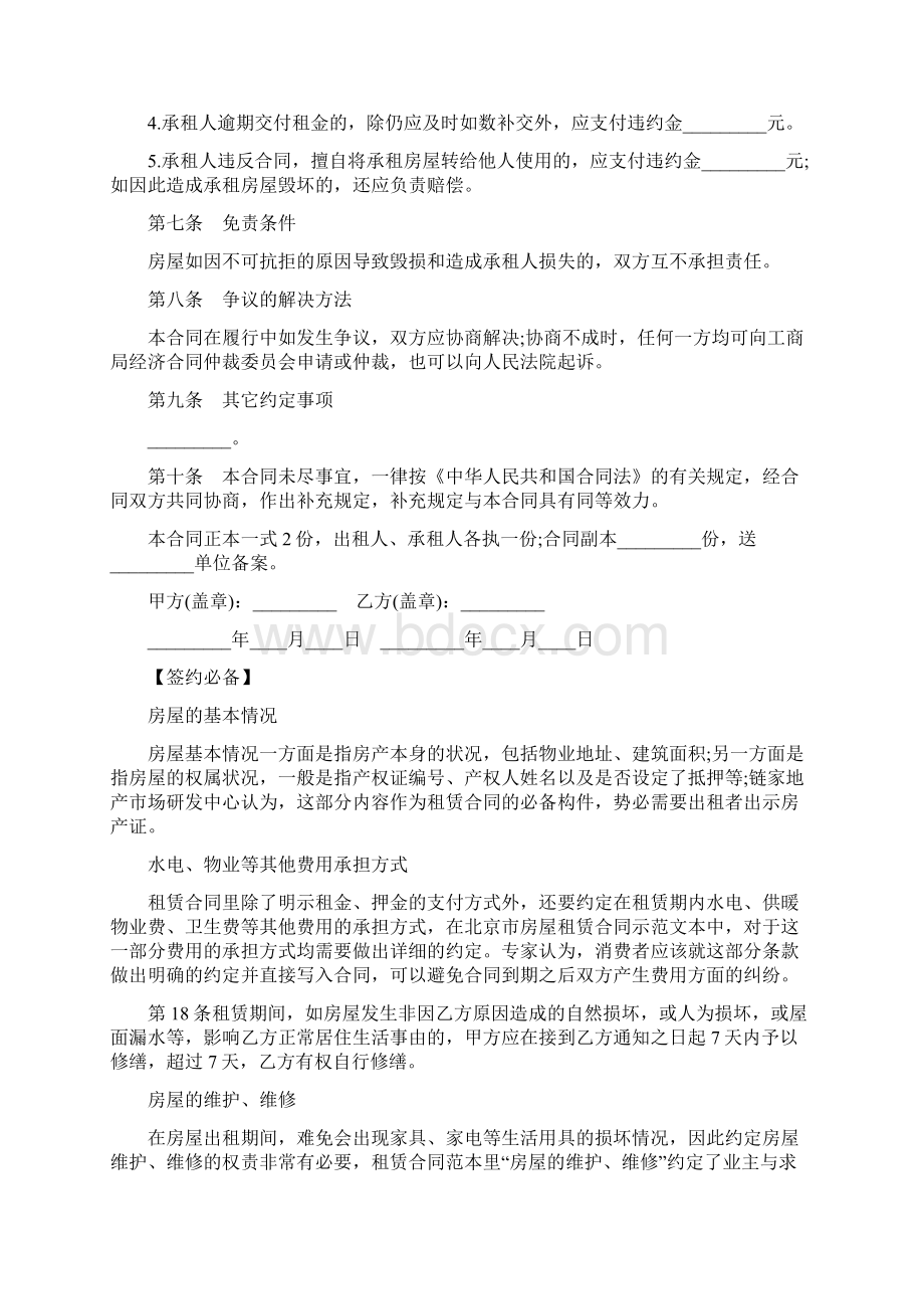 房屋租赁合同协议书注意事项.docx_第3页