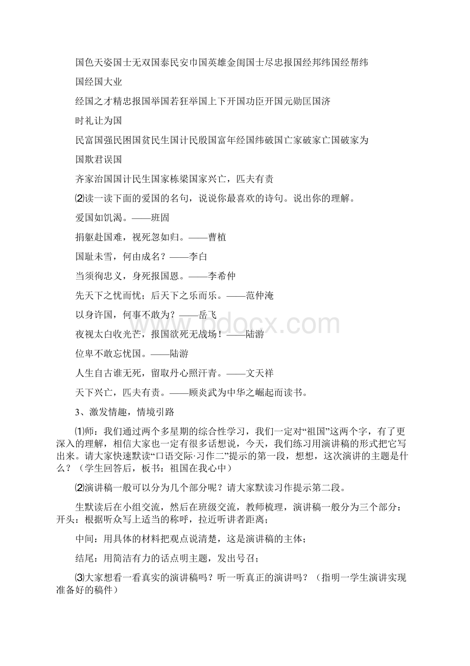 演讲总结怎么写Word文档下载推荐.docx_第2页