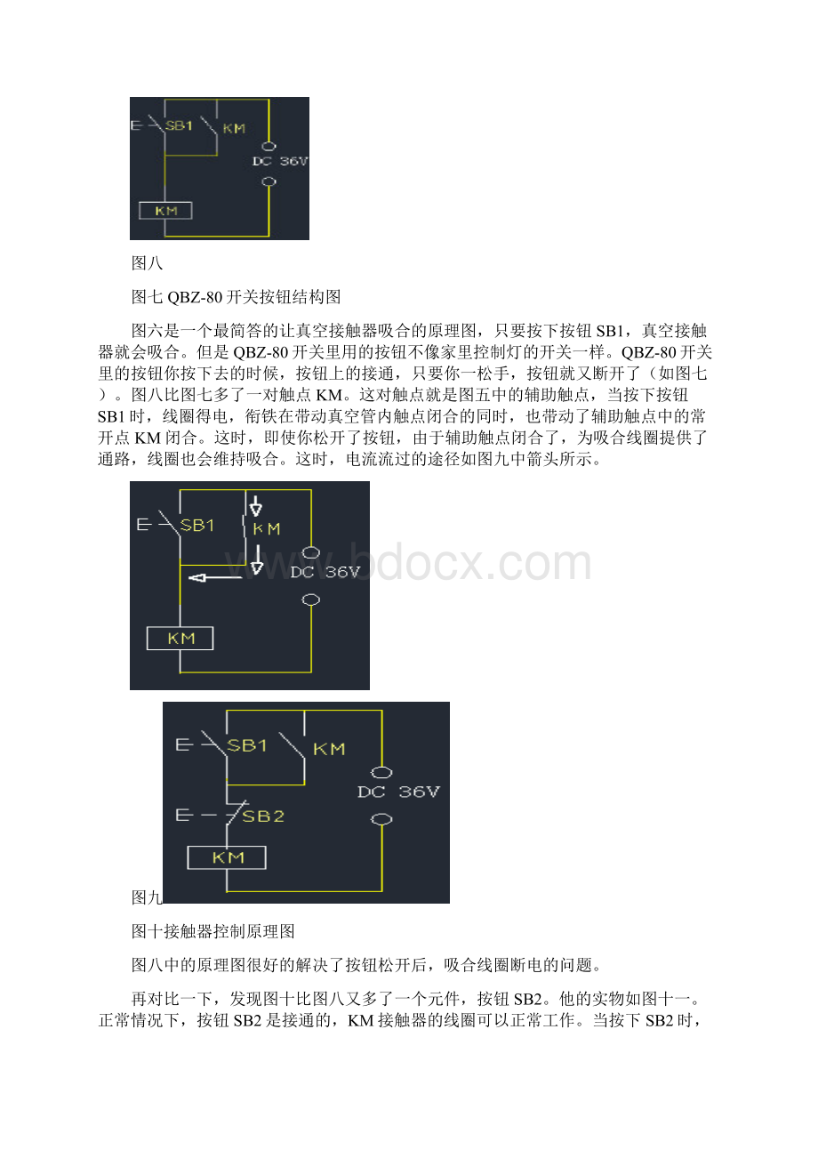 80开关可逆三联按钮远近控原理详解.docx_第3页