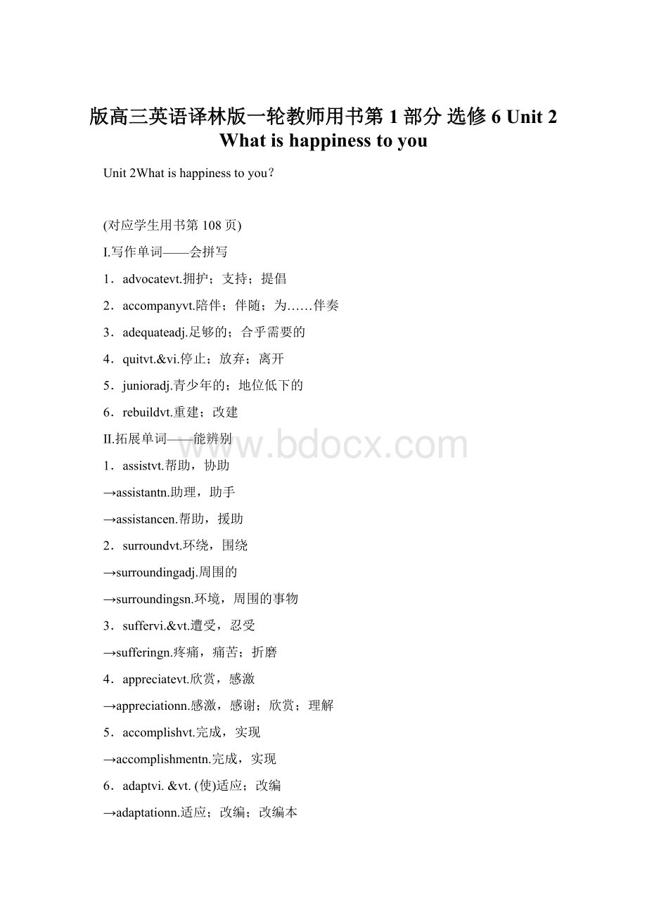 版高三英语译林版一轮教师用书第1部分 选修6 Unit 2 What is happiness to youWord格式文档下载.docx