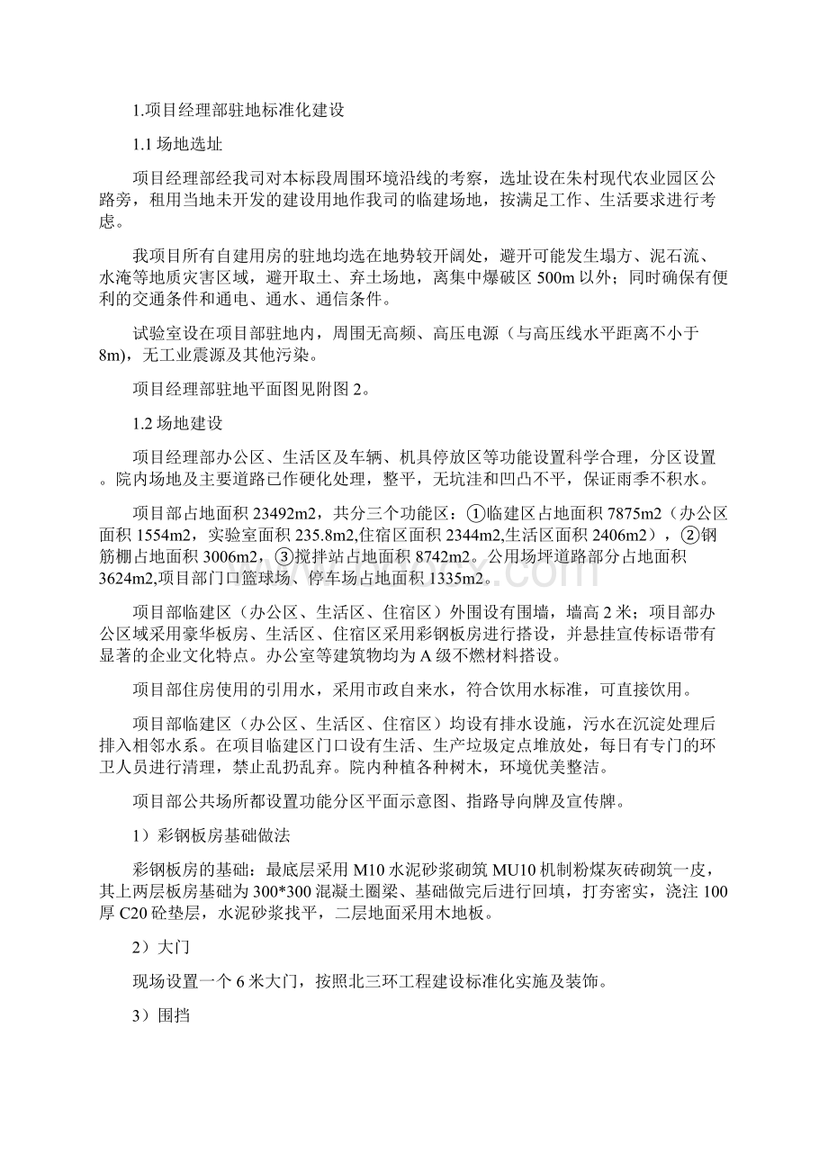 高速公路临时设施施工方案Word文件下载.docx_第2页