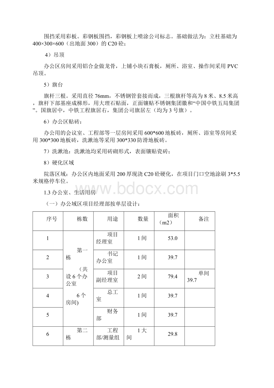 高速公路临时设施施工方案.docx_第3页