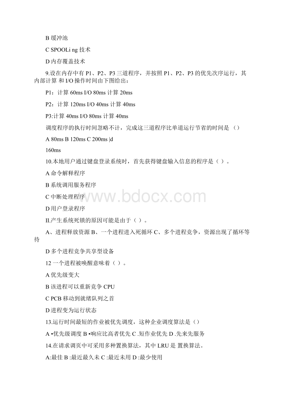 操作系统题库1401软件工程.docx_第2页