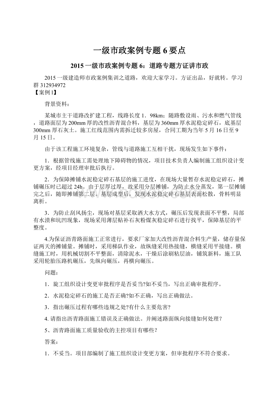 一级市政案例专题6要点Word文档下载推荐.docx