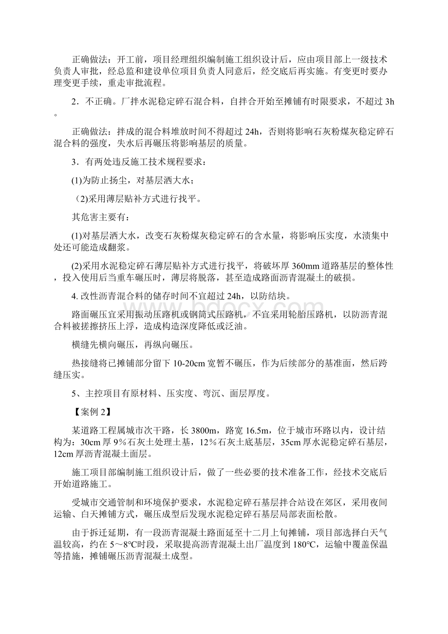 一级市政案例专题6要点Word文档下载推荐.docx_第2页