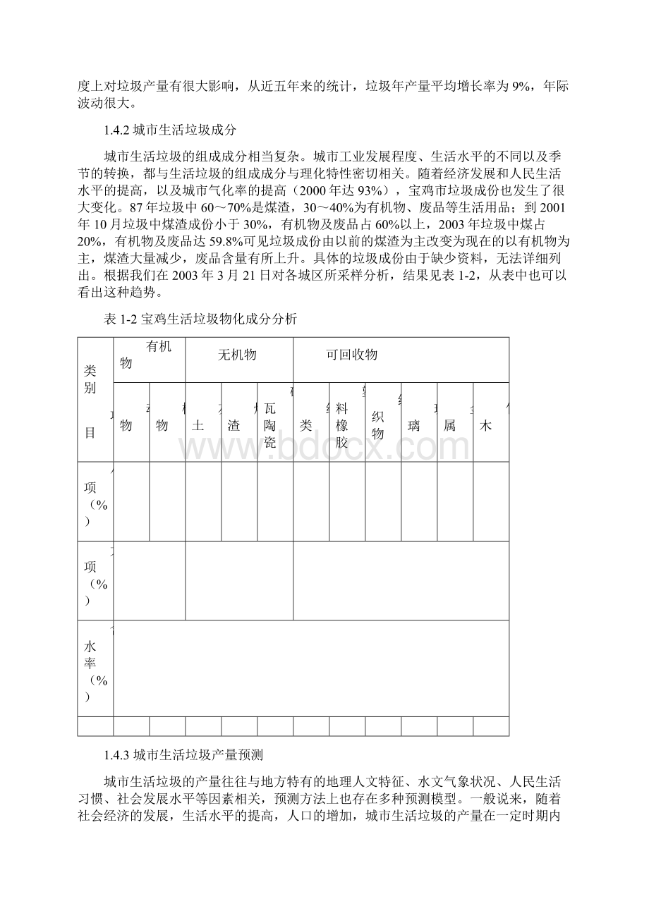 宝鸡市生活垃圾焚烧电厂工程可研报告.docx_第3页