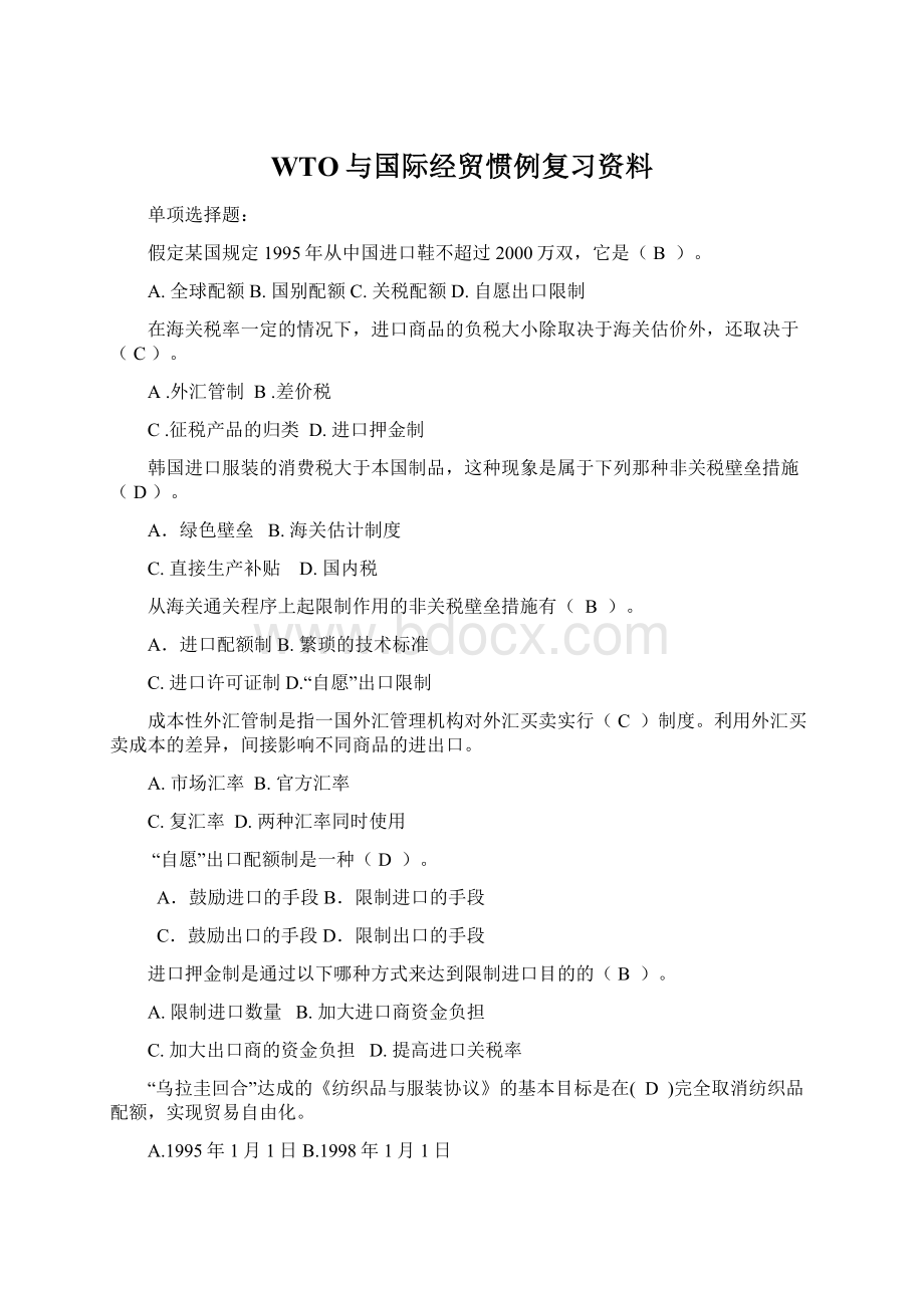 WTO与国际经贸惯例复习资料.docx_第1页