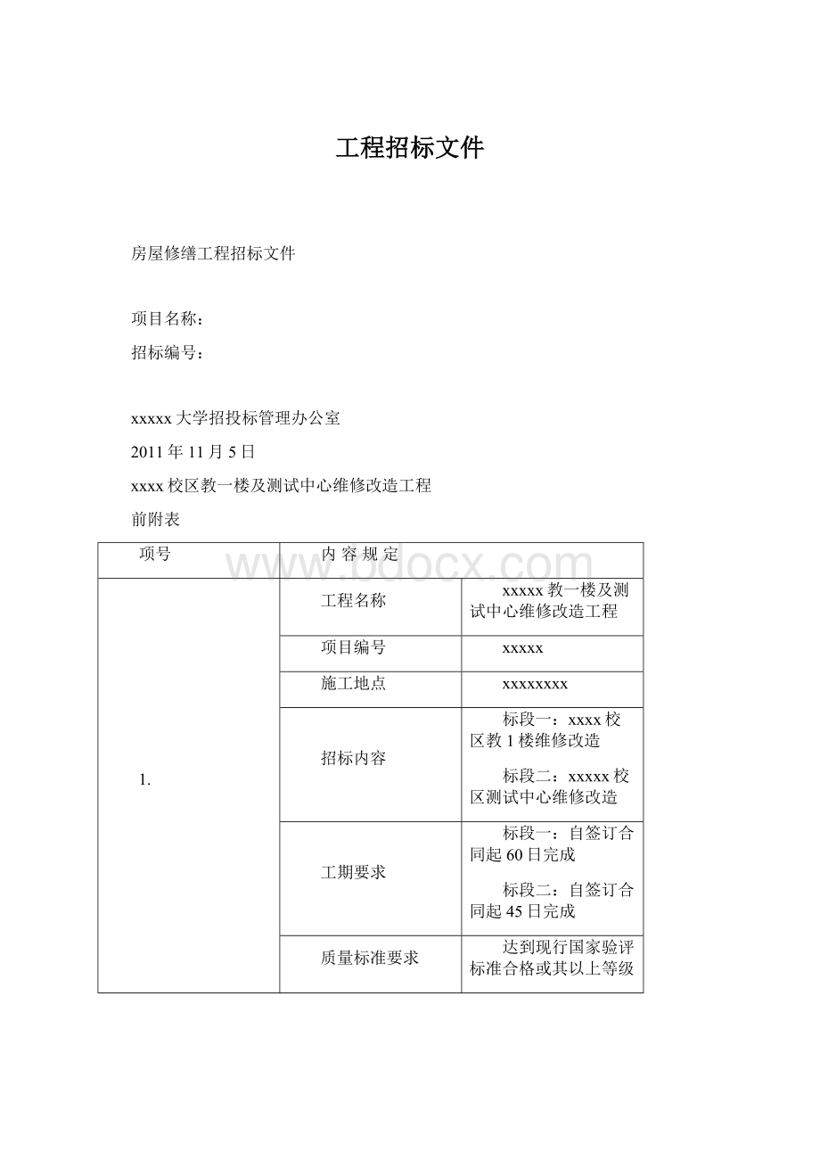 工程招标文件.docx