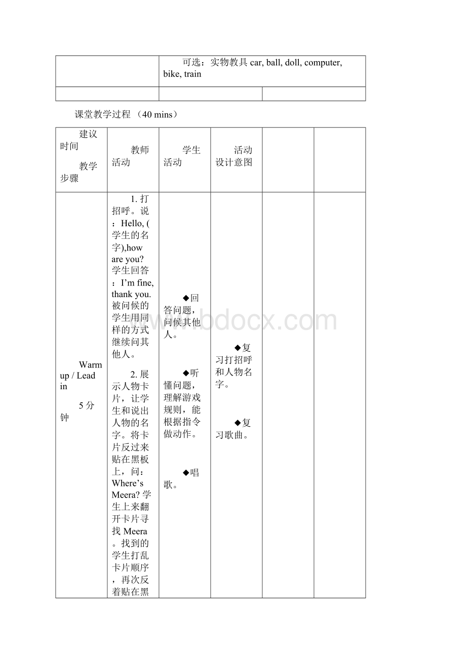 KB剑桥少儿英语L1U3Favoritetoys教学案文档格式.docx_第2页