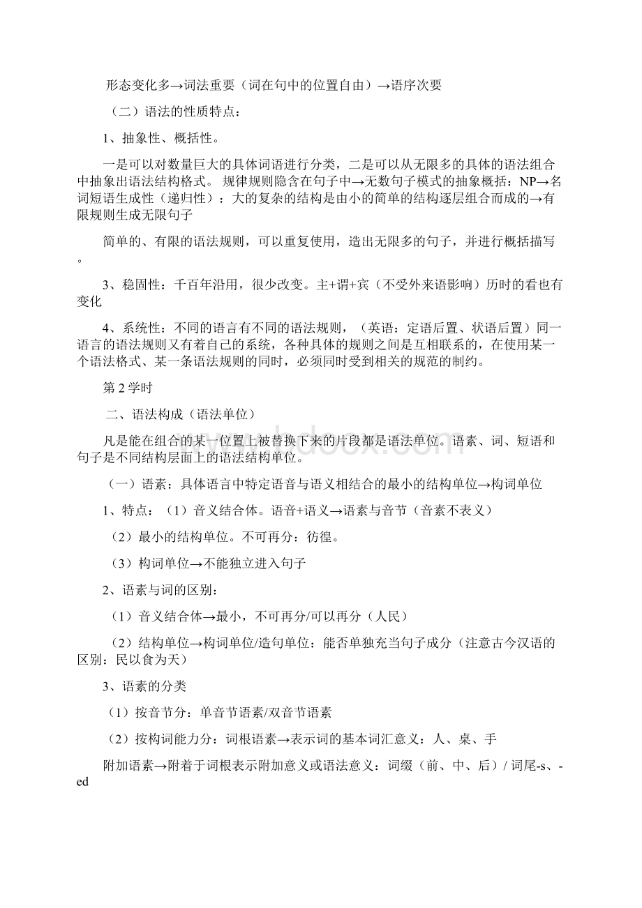 语言学概论教案.docx_第3页