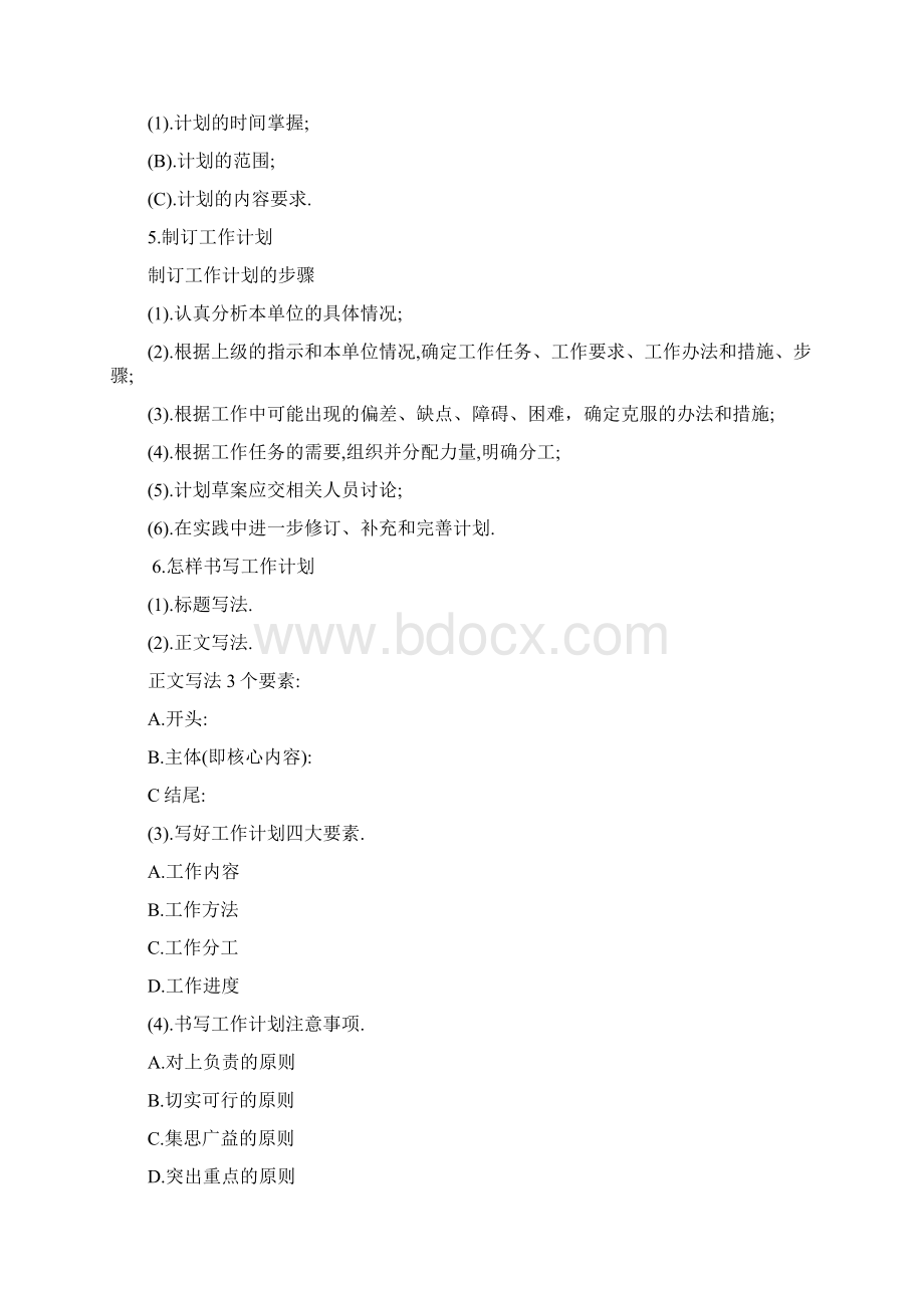 刘靖如何制订和完成工作计划培训大纲资料Word 文档 2.docx_第3页