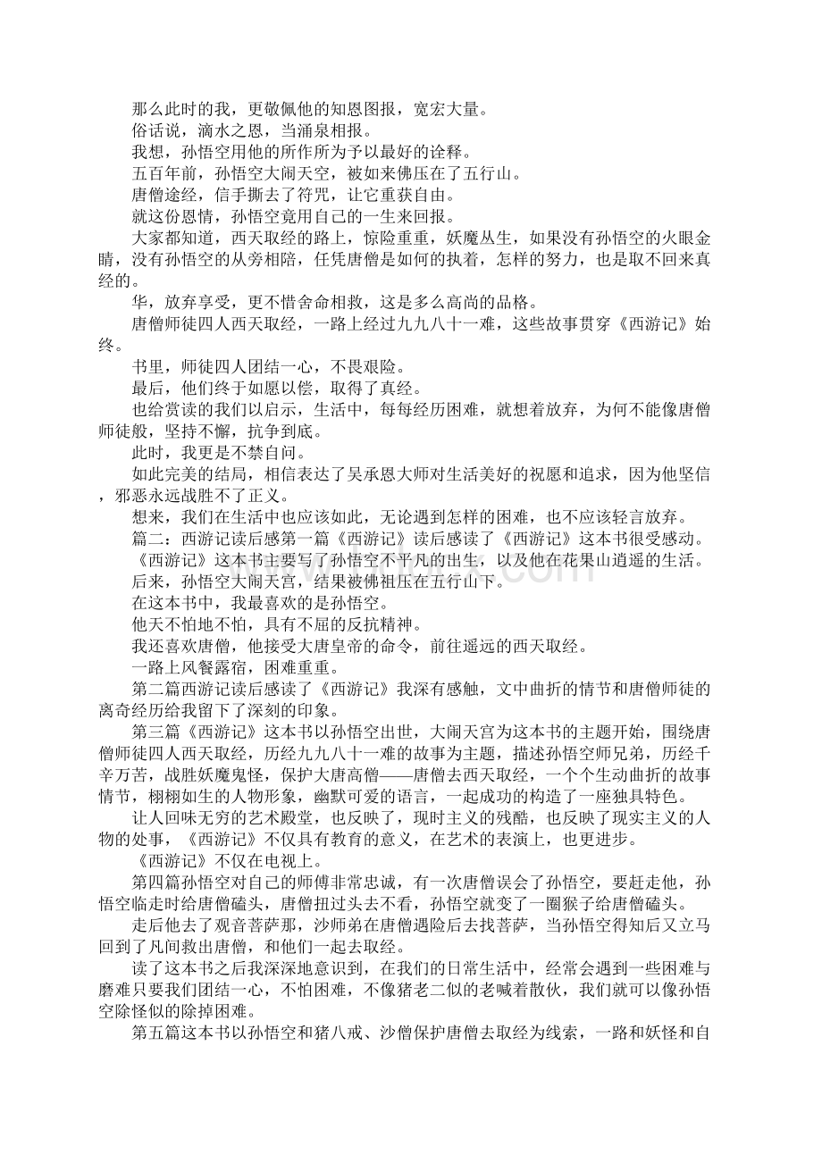 读后感《西游记》读后感3000字 精品.docx_第3页