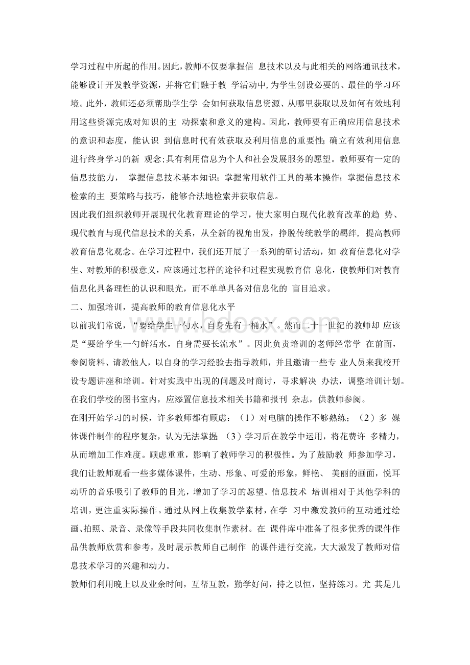 教育教学论文 浅谈信息技术促进教师专业发展的研究Word文档下载推荐.docx_第2页