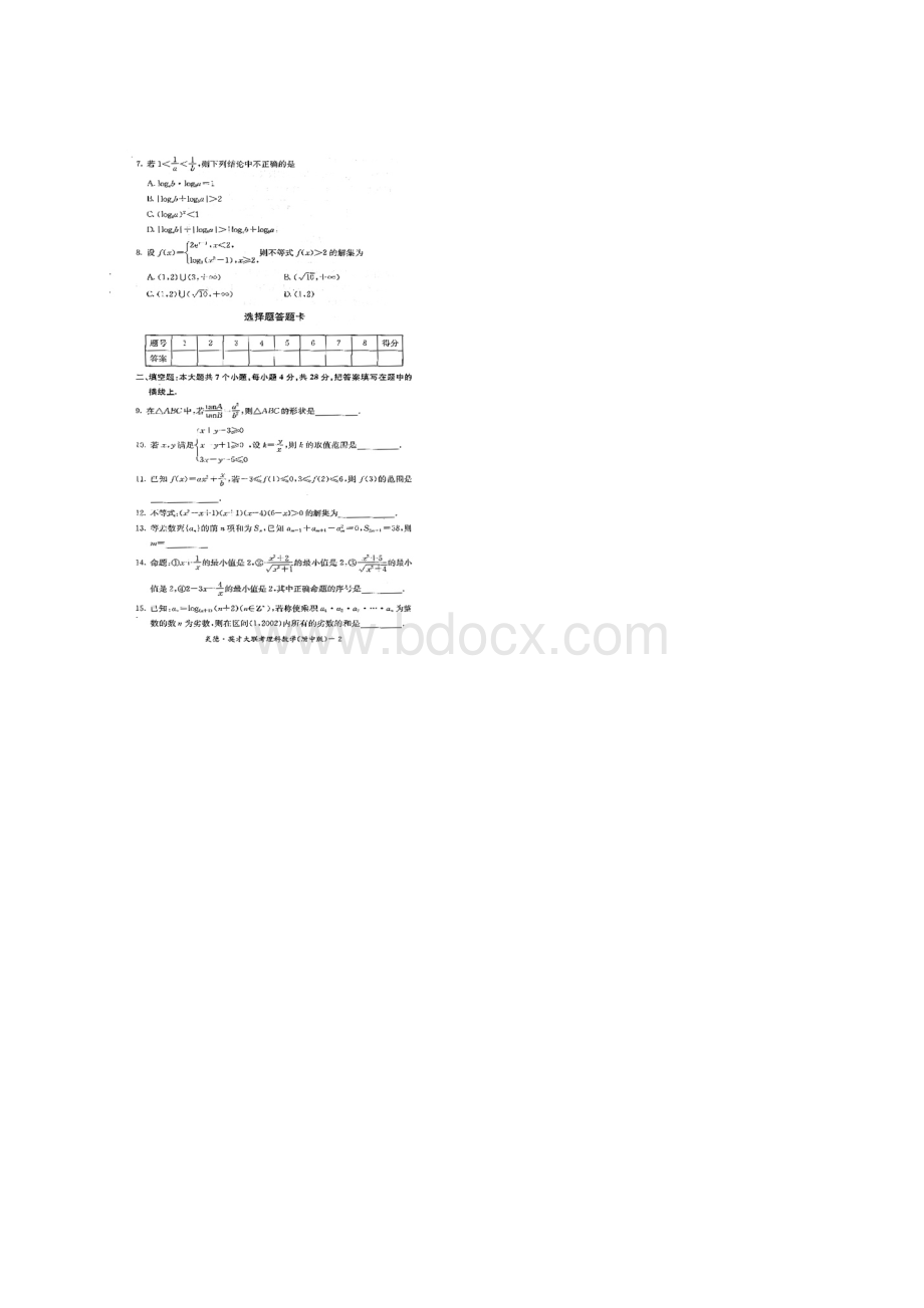 湖南省炎德英才高二数学上学期第一次联考理.docx_第2页