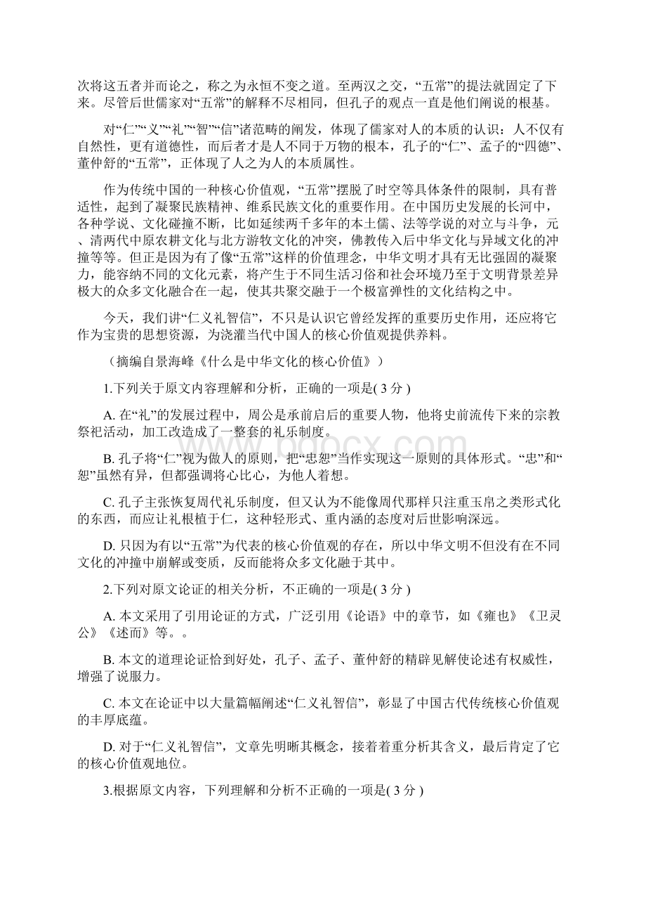 高考语文适应性考试试题含答案文档格式.docx_第2页