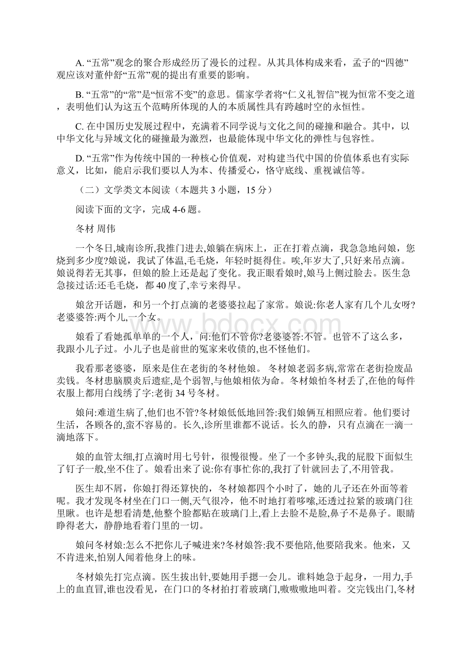 高考语文适应性考试试题含答案.docx_第3页