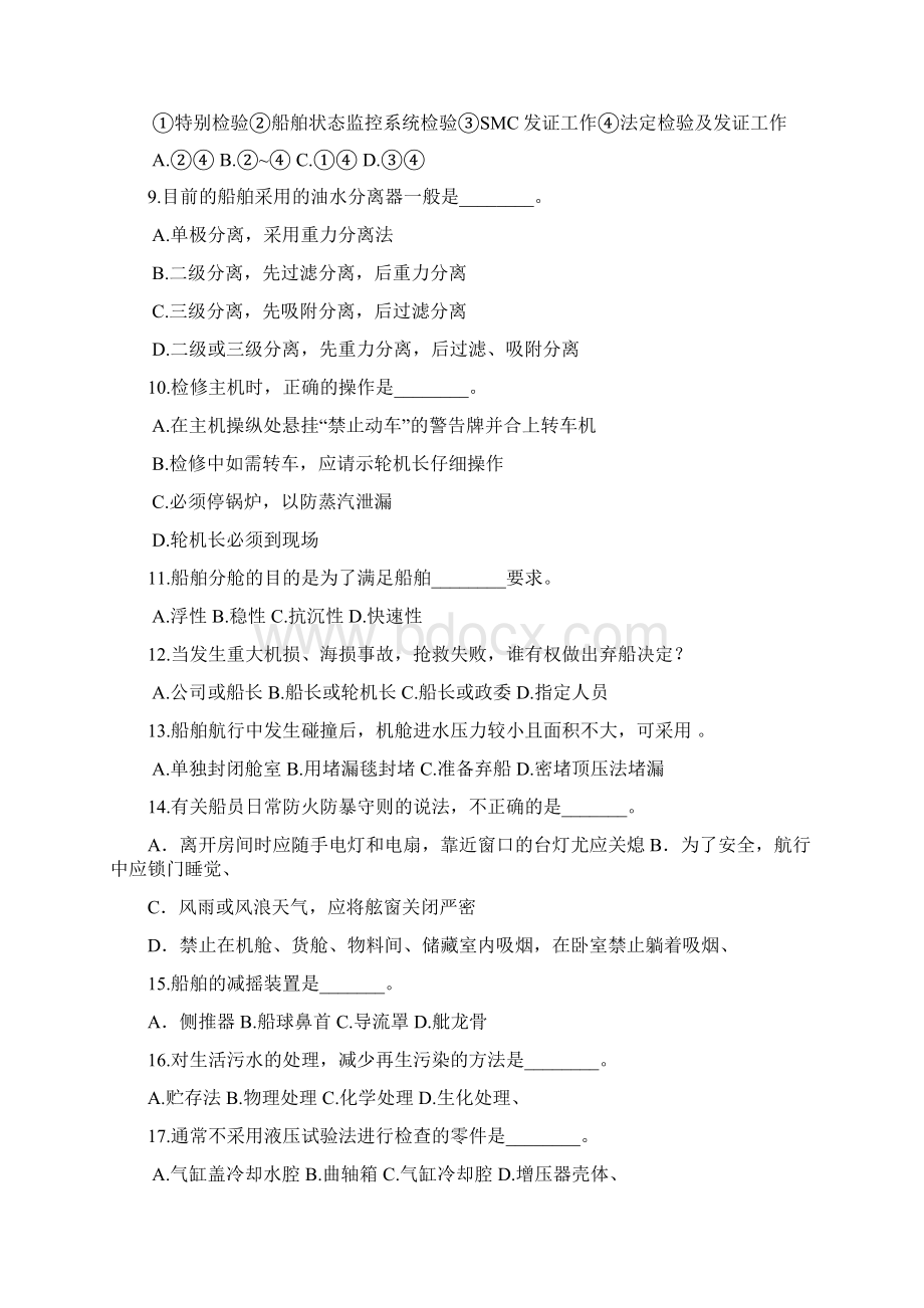 船舶管理 习题.docx_第2页