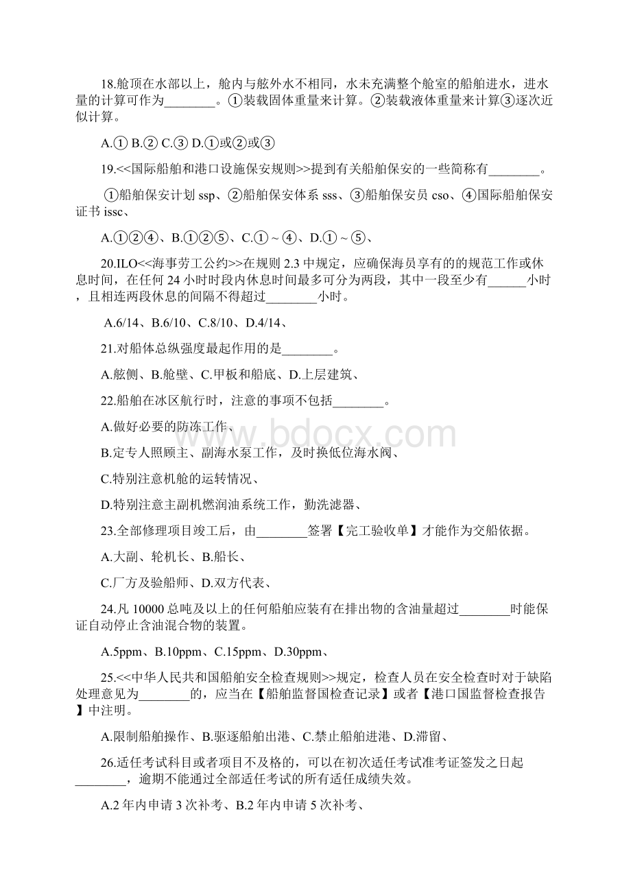 船舶管理 习题.docx_第3页