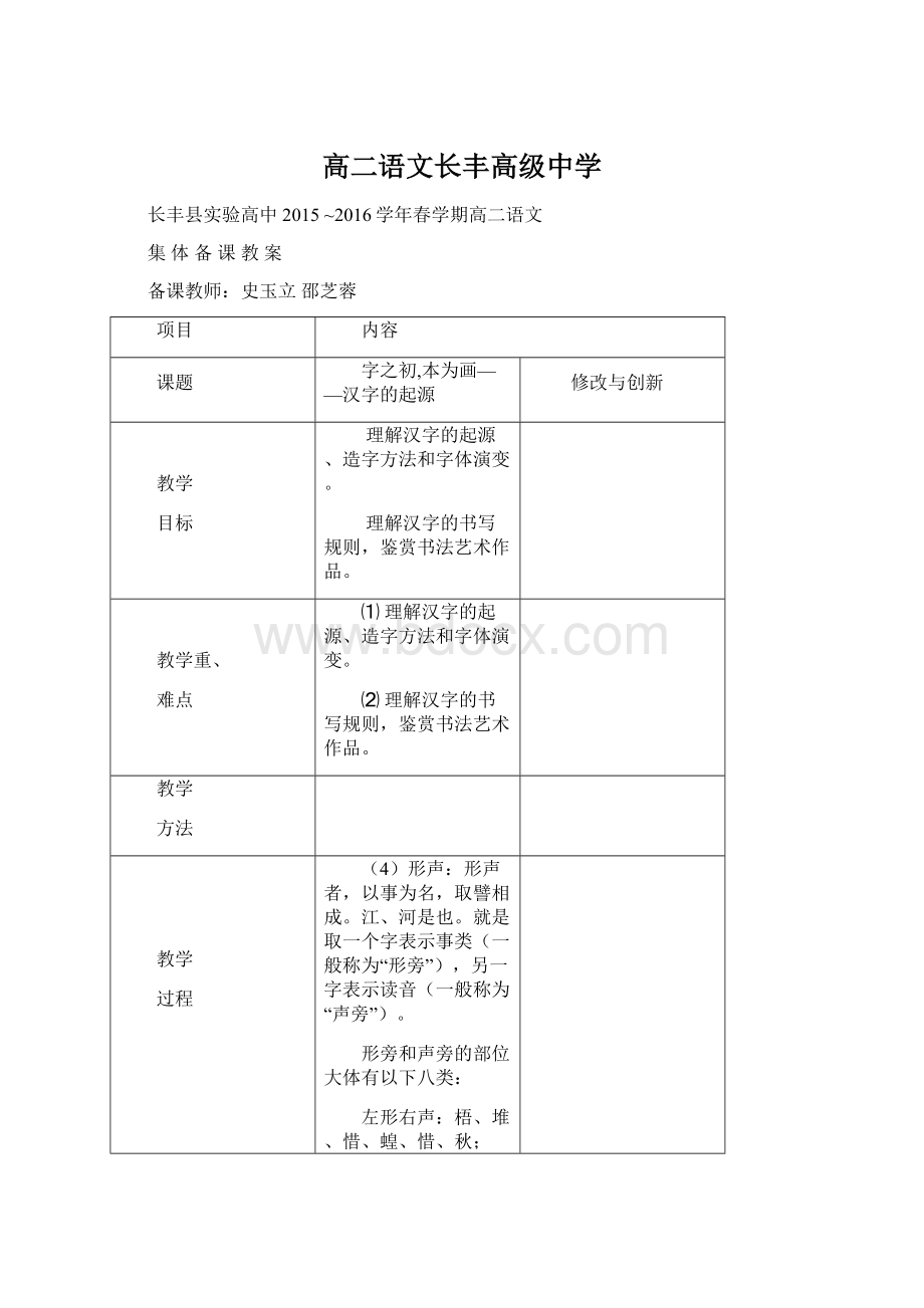 高二语文长丰高级中学Word格式文档下载.docx_第1页