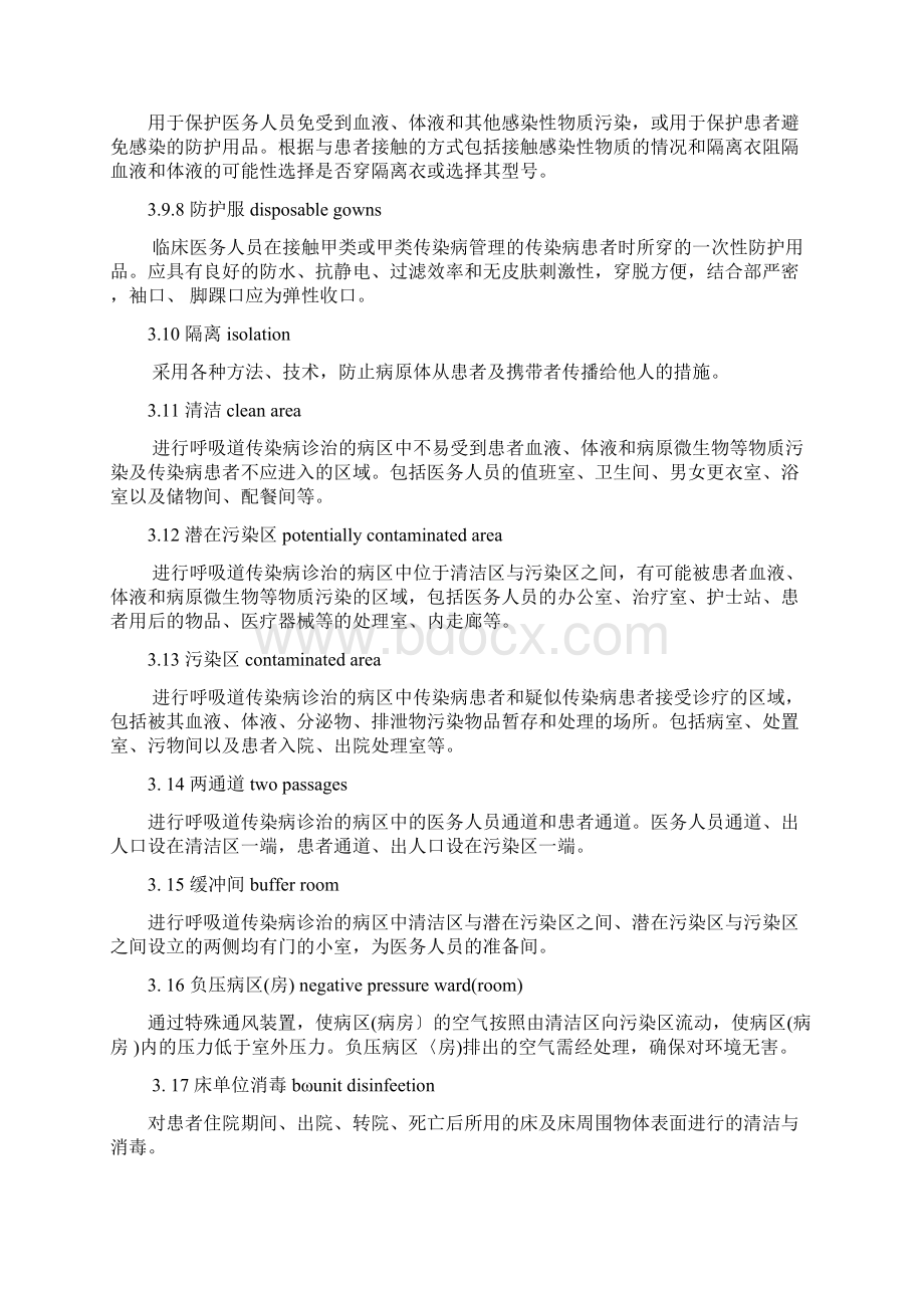 医院隔离技术要求规范12328.docx_第3页