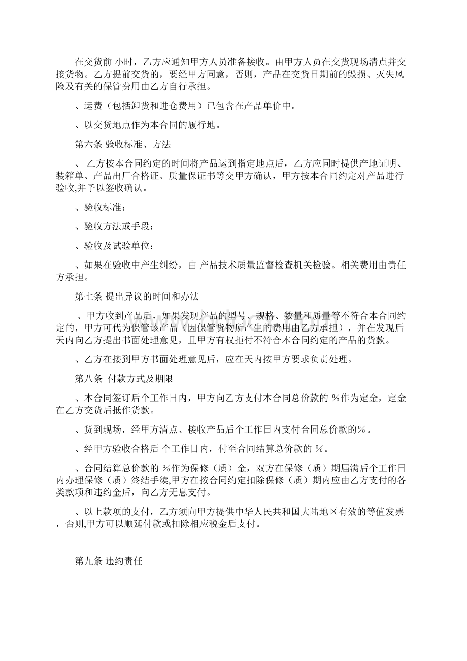 购销合同一次性购销Word格式文档下载.docx_第3页