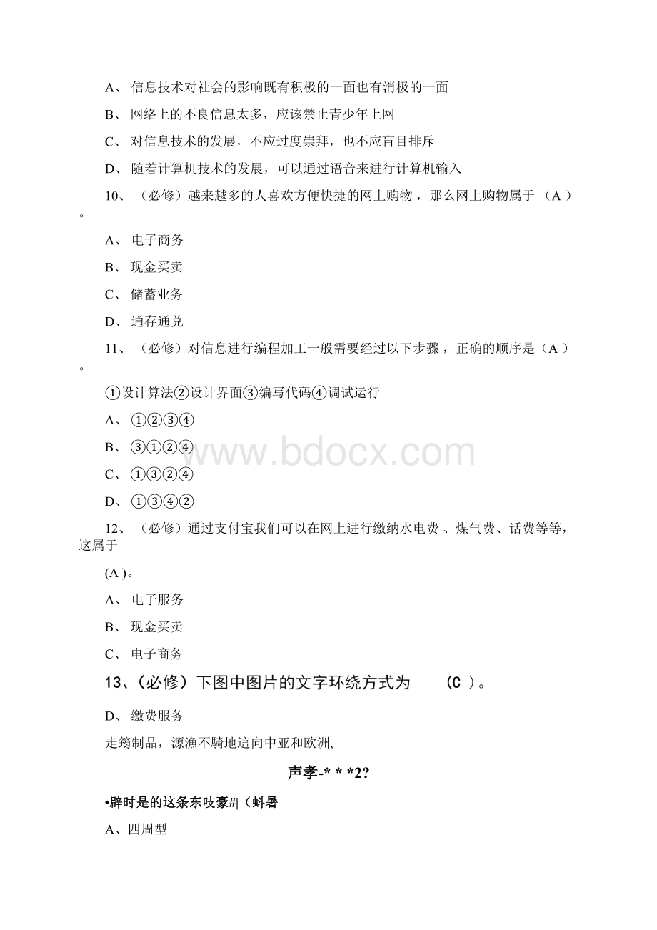 高中信息技术会考试题附答案.docx_第3页