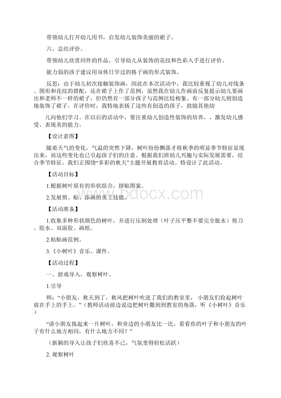 大班美工活动教案大全文档格式.docx_第2页