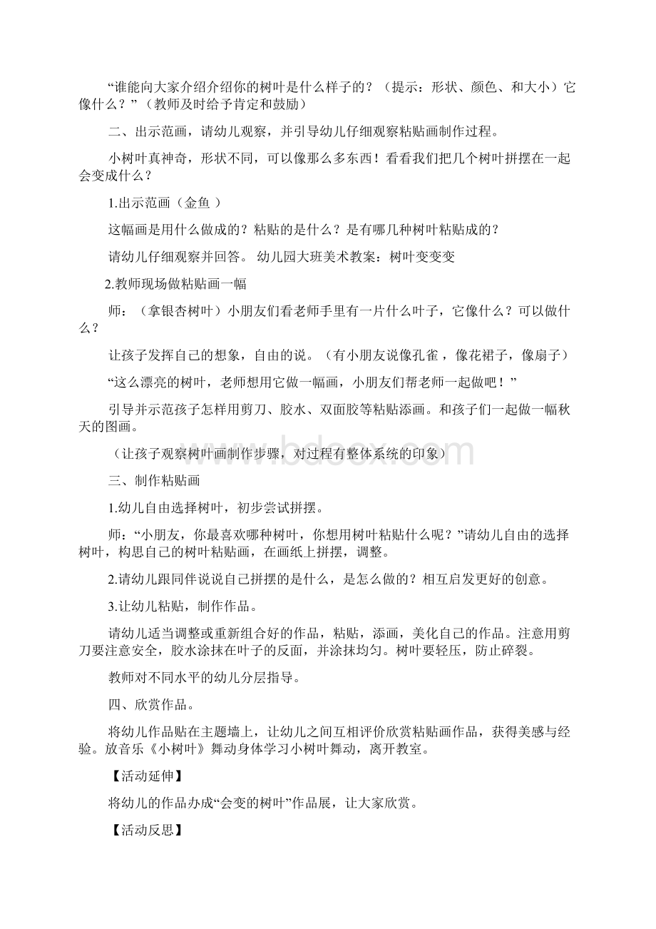 大班美工活动教案大全.docx_第3页