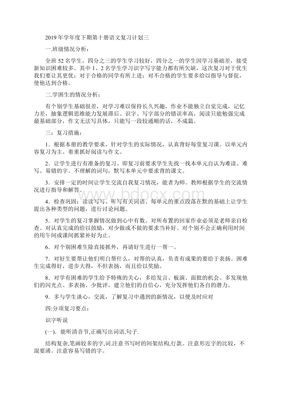 学年度下学期班主任工作计划四篇.docx_第3页