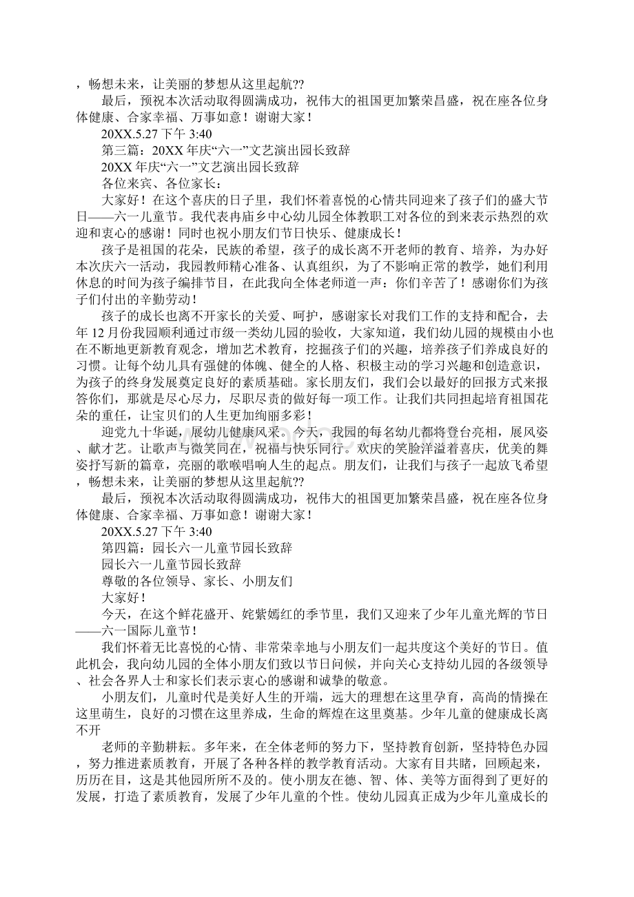 庆六一园长致辞Word下载.docx_第2页