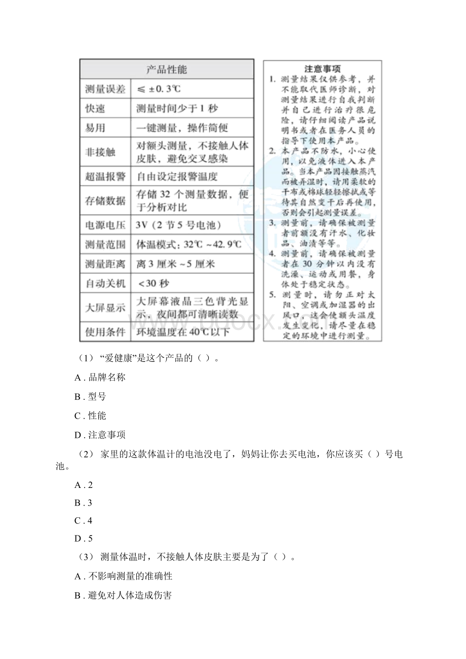 新疆伊犁哈萨克自治州五年级上学期语文期末统考卷A卷Word文件下载.docx_第3页