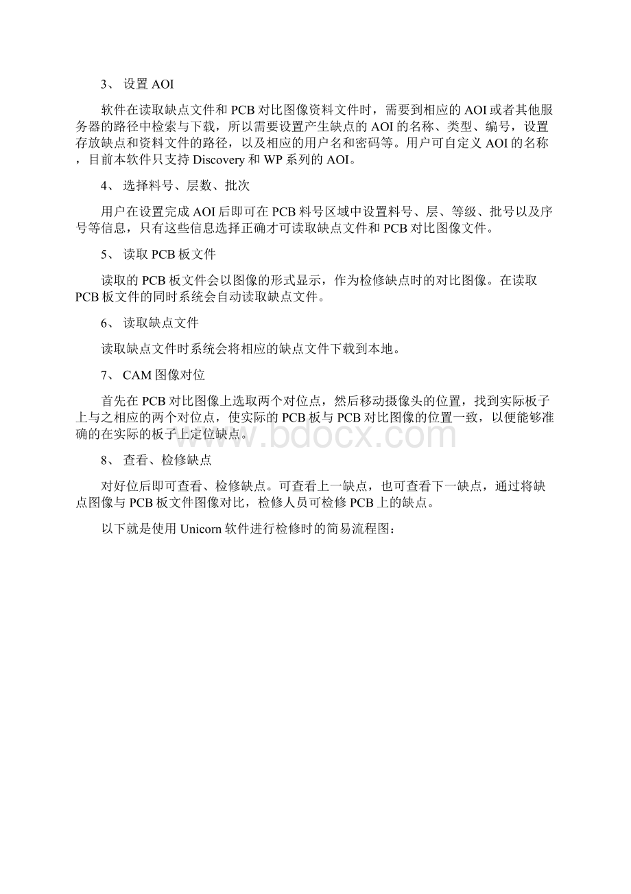 协力设备操作标准检修站.docx_第2页