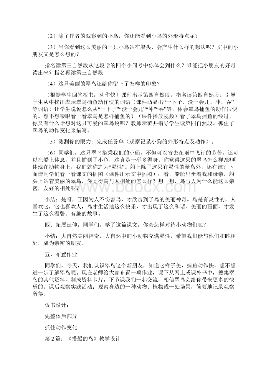 搭船鸟教学设计共8篇.docx_第3页