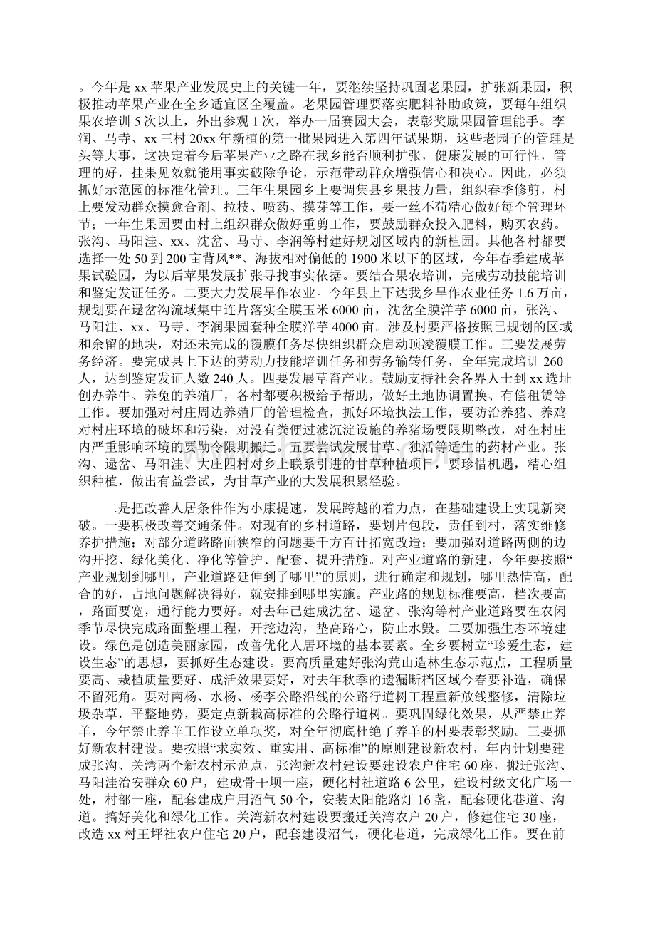 在乡干部会议上的讲话材料Word文档下载推荐.docx_第3页