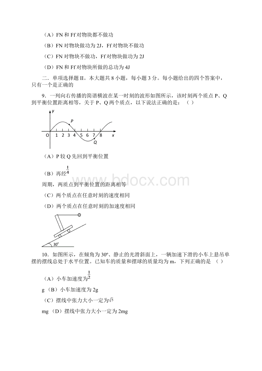 十三校高三物理统一考试试题.docx_第3页