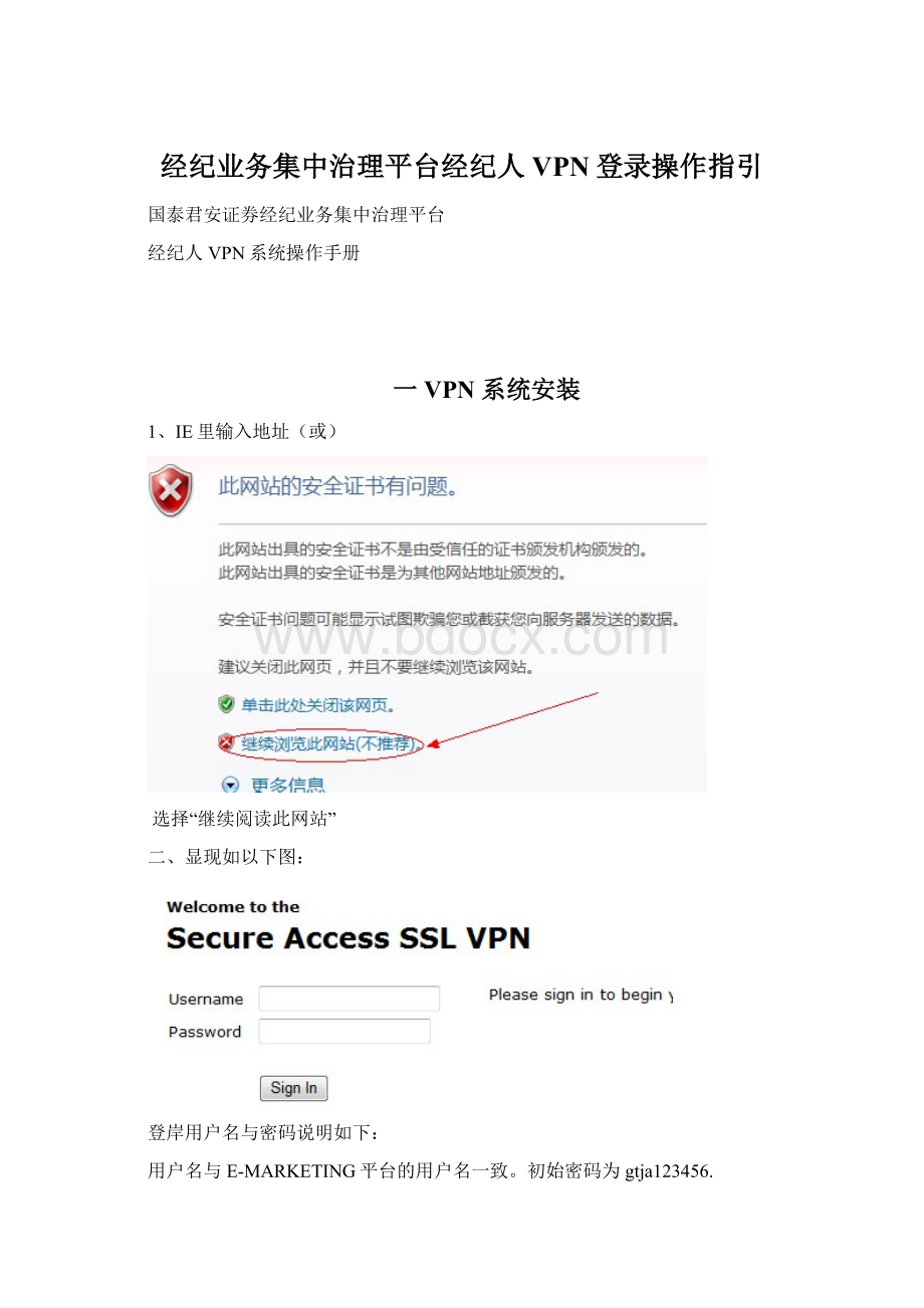 经纪业务集中治理平台经纪人VPN登录操作指引.docx_第1页