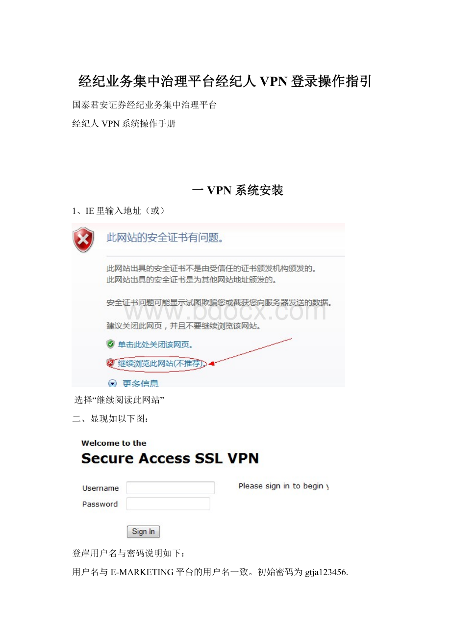 经纪业务集中治理平台经纪人VPN登录操作指引Word文档下载推荐.docx