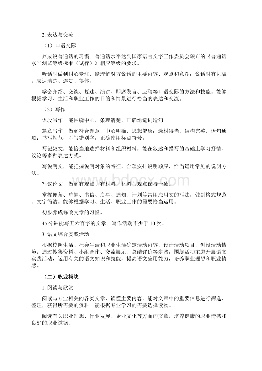 最新中等职业学校语文教学大纲资料.docx_第3页