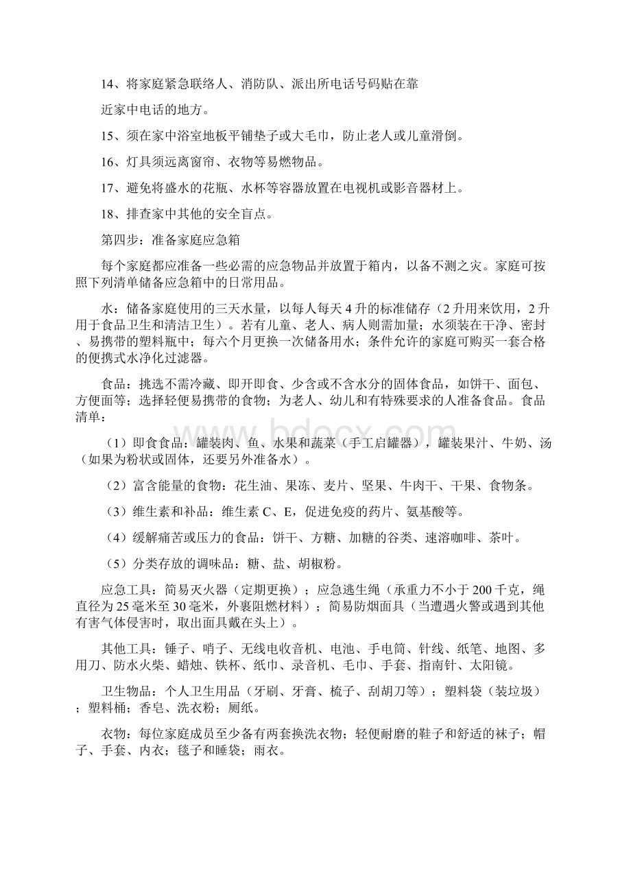 第一篇应急管理常识Word文档格式.docx_第3页