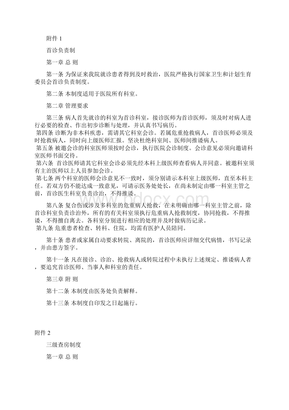 医疗安全十八项核心制度汇编.docx_第2页